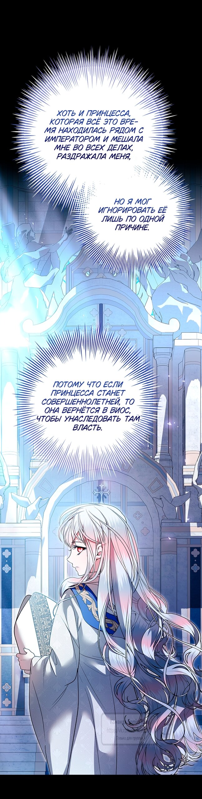 Манга Я выбрала отца-злодея - Глава 112 Страница 4