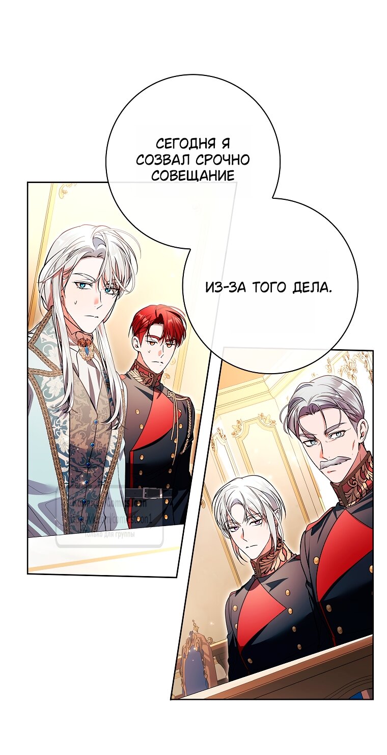 Манга Я выбрала отца-злодея - Глава 112 Страница 41