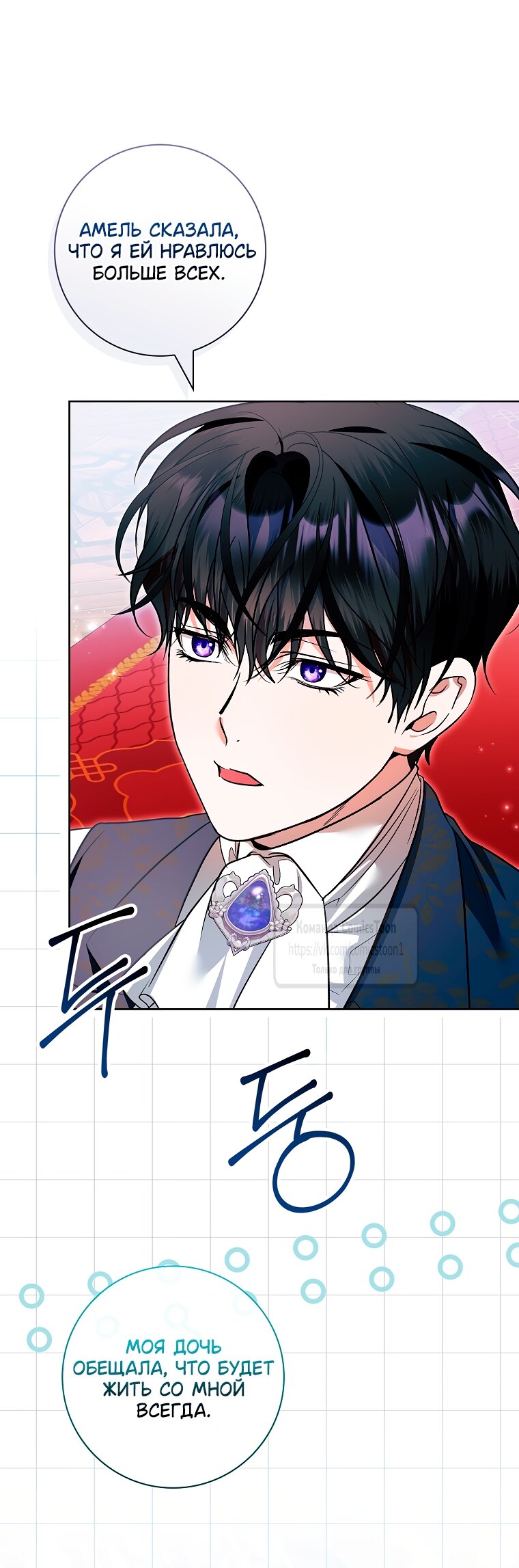 Манга Я выбрала отца-злодея - Глава 112 Страница 36