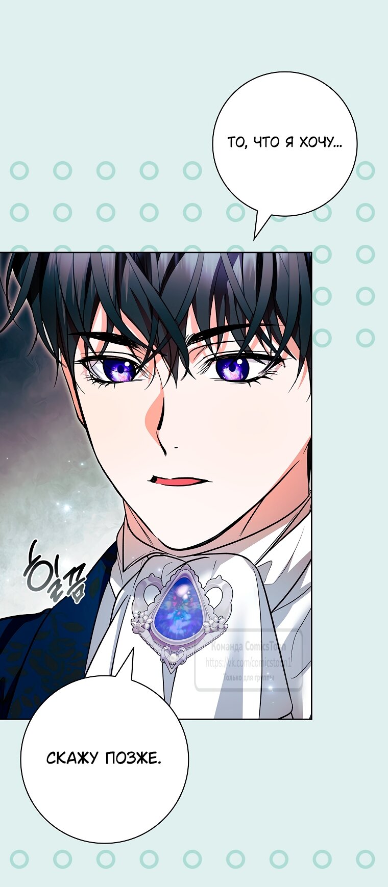 Манга Я выбрала отца-злодея - Глава 112 Страница 31