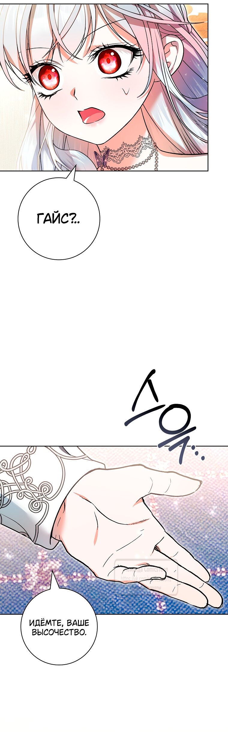 Манга Я выбрала отца-злодея - Глава 112 Страница 57