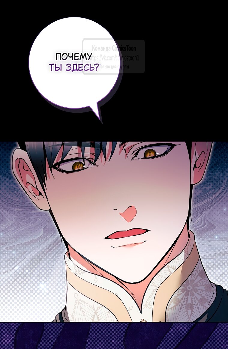 Манга Я выбрала отца-злодея - Глава 112 Страница 24