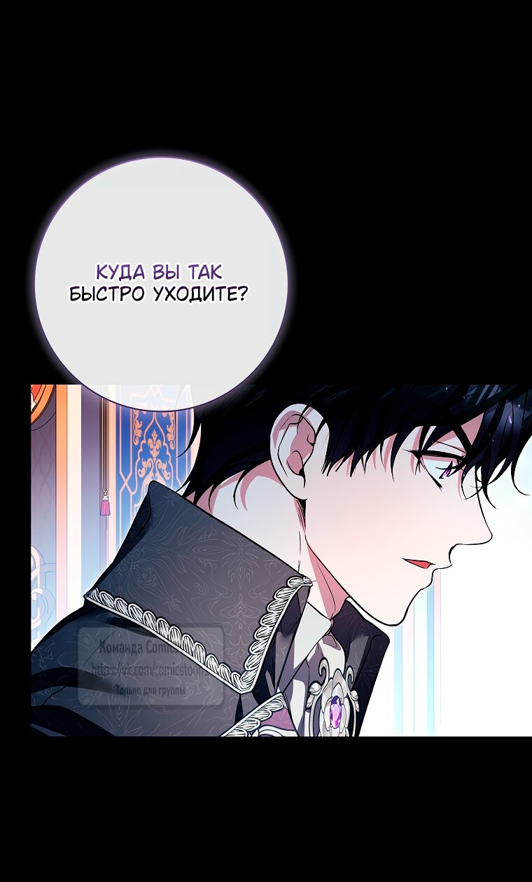 Манга Я выбрала отца-злодея - Глава 112 Страница 7