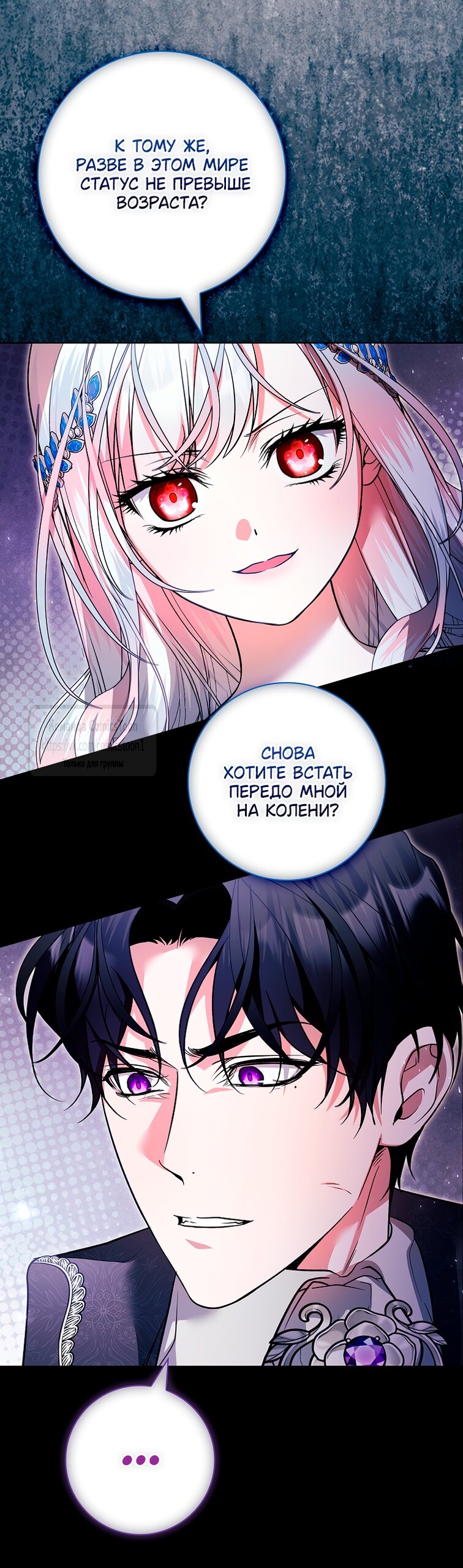 Манга Я выбрала отца-злодея - Глава 112 Страница 12