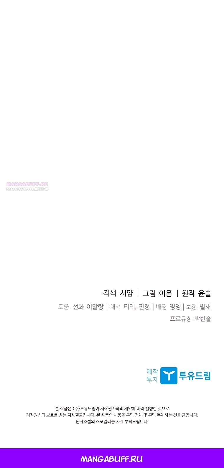 Манга Я выбрала отца-злодея - Глава 112 Страница 59