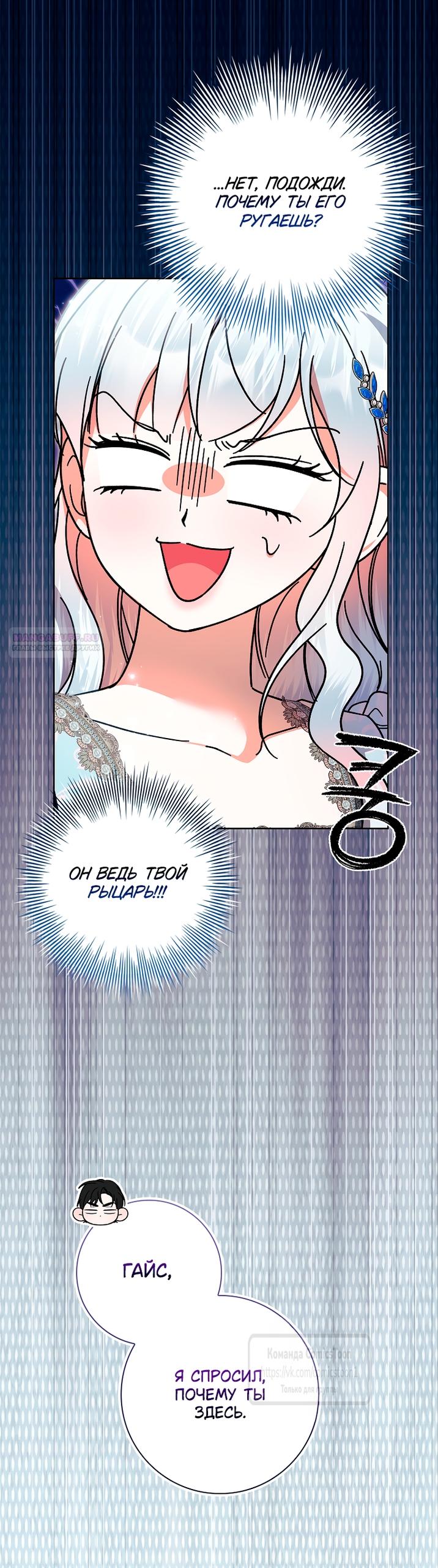 Манга Я выбрала отца-злодея - Глава 112 Страница 26