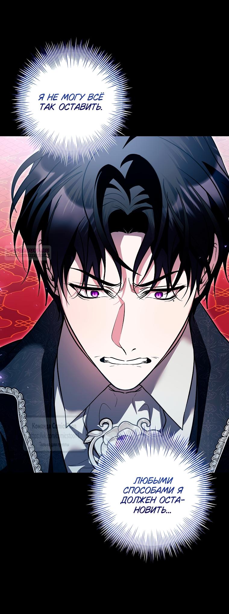 Манга Я выбрала отца-злодея - Глава 112 Страница 6