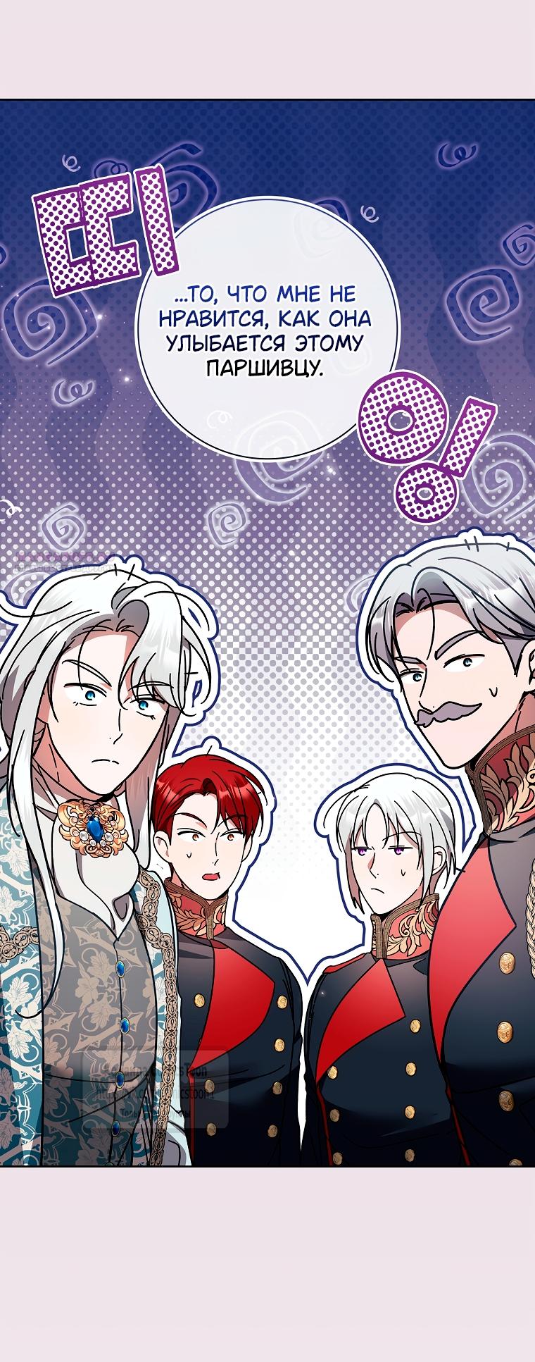 Манга Я выбрала отца-злодея - Глава 112 Страница 50