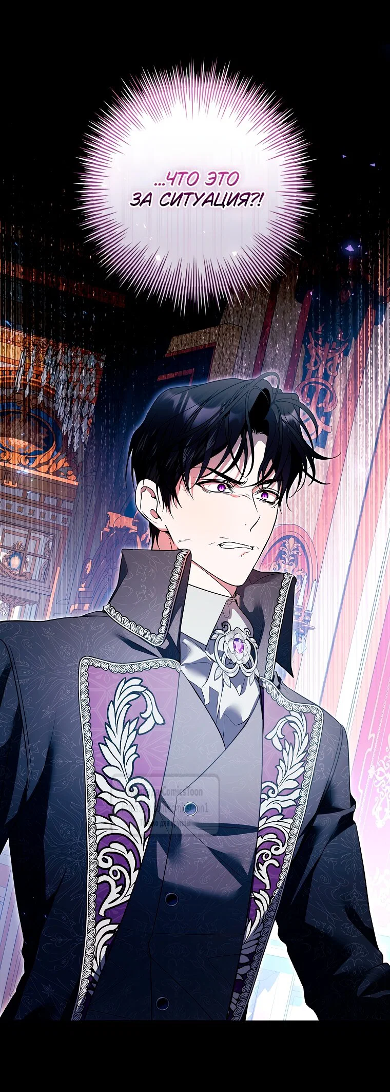 Манга Я выбрала отца-злодея - Глава 112 Страница 3