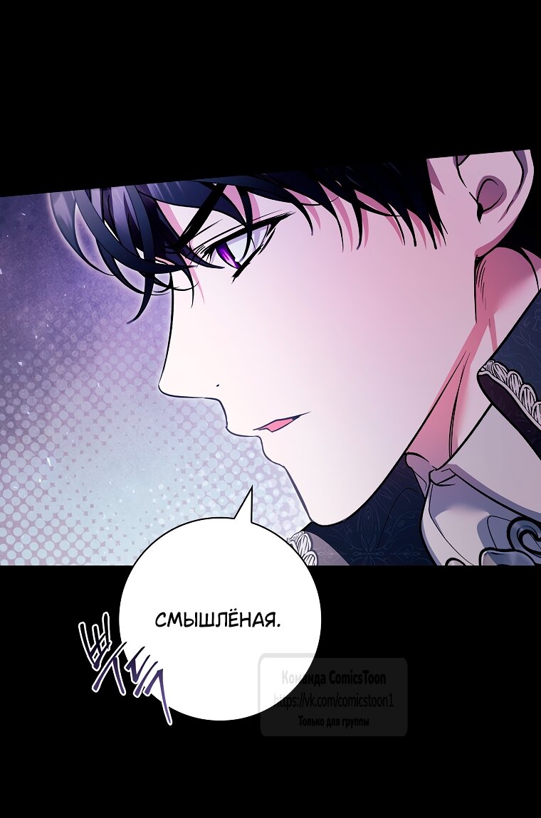 Манга Я выбрала отца-злодея - Глава 112 Страница 9