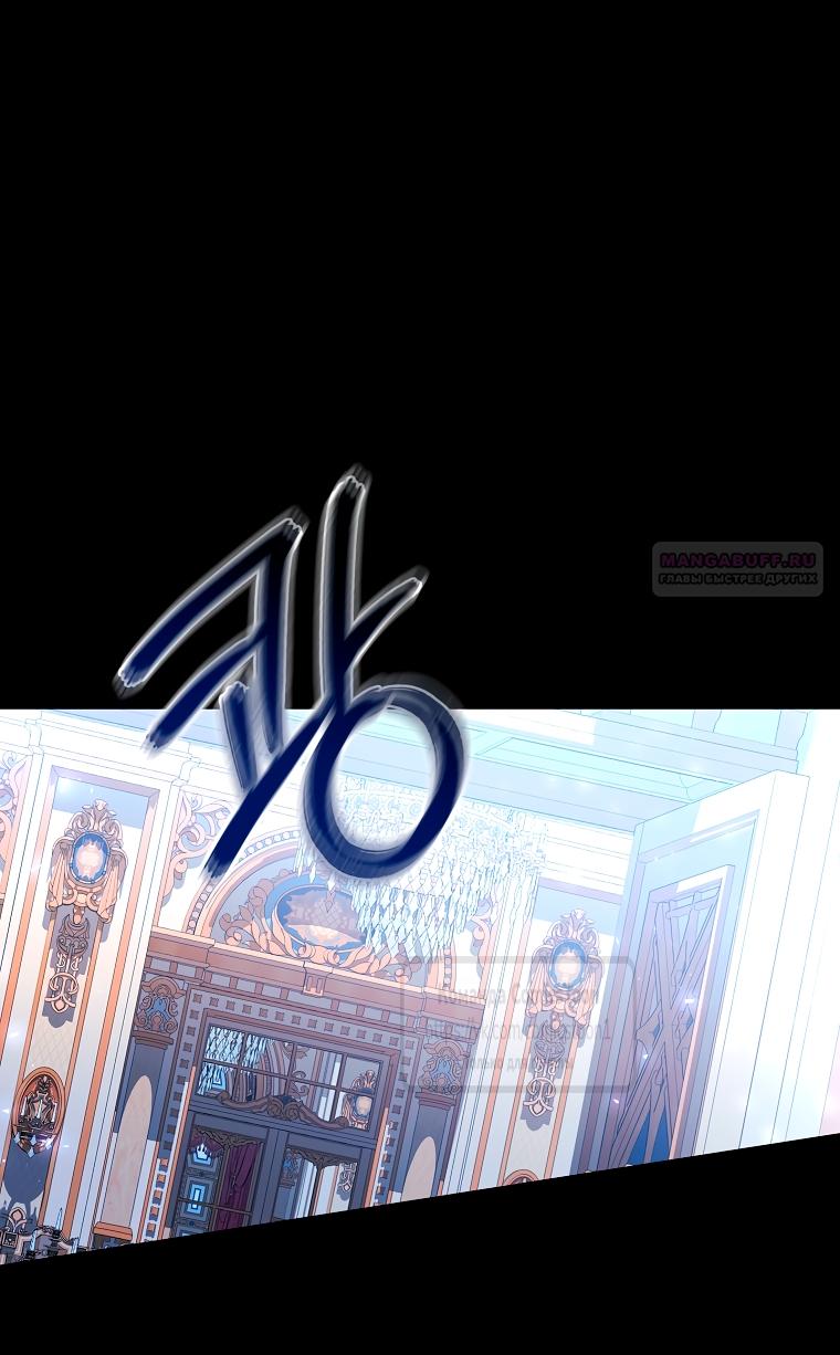 Манга Я выбрала отца-злодея - Глава 112 Страница 2