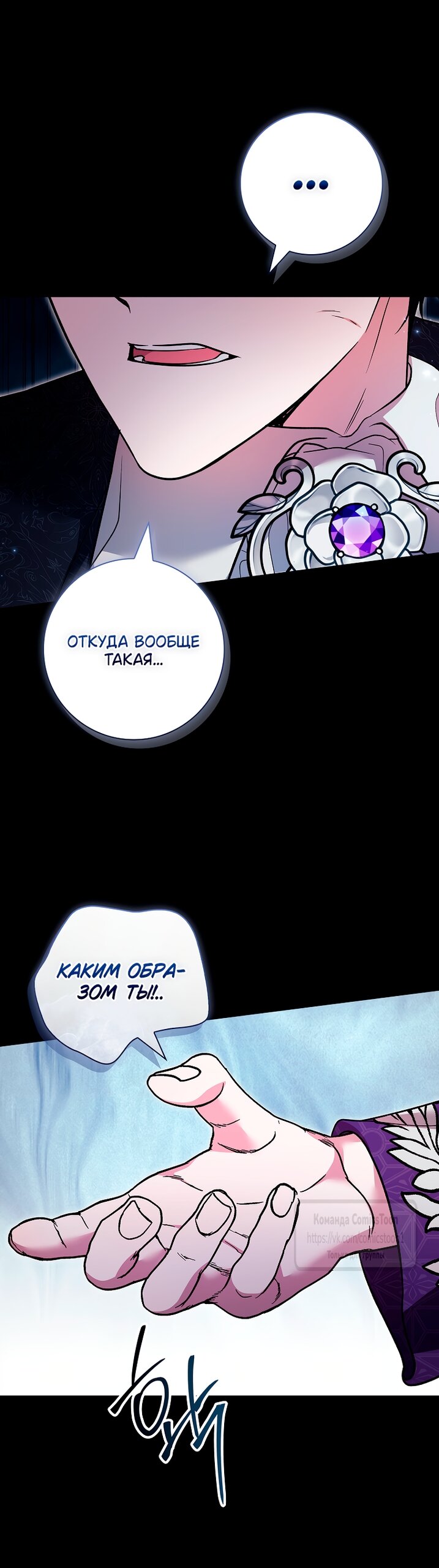 Манга Я выбрала отца-злодея - Глава 112 Страница 13