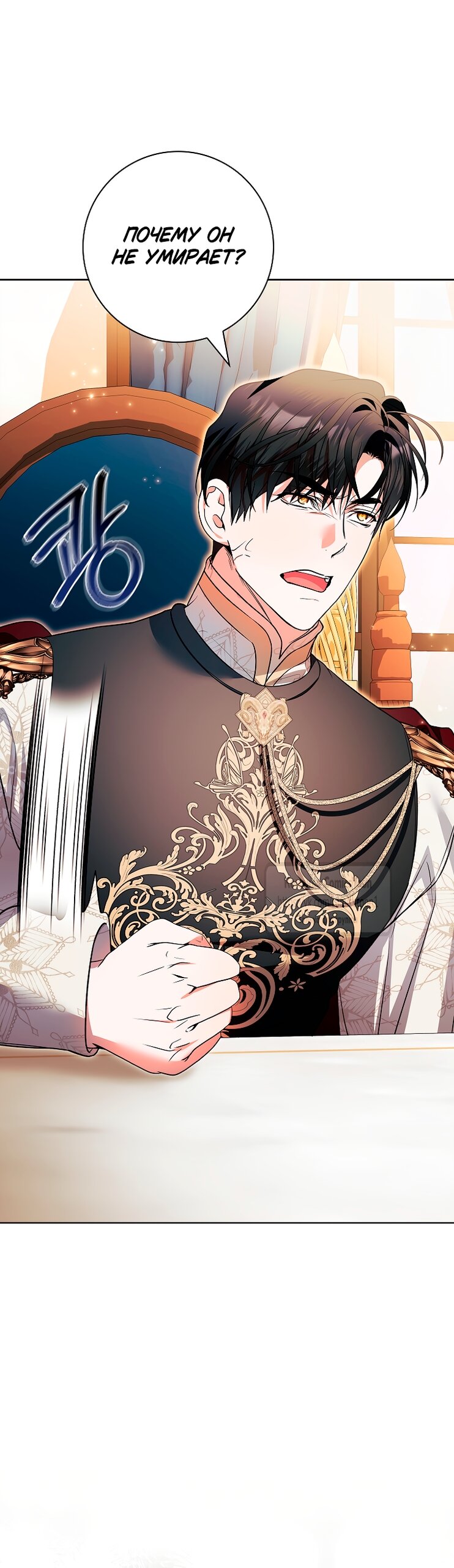 Манга Я выбрала отца-злодея - Глава 112 Страница 43