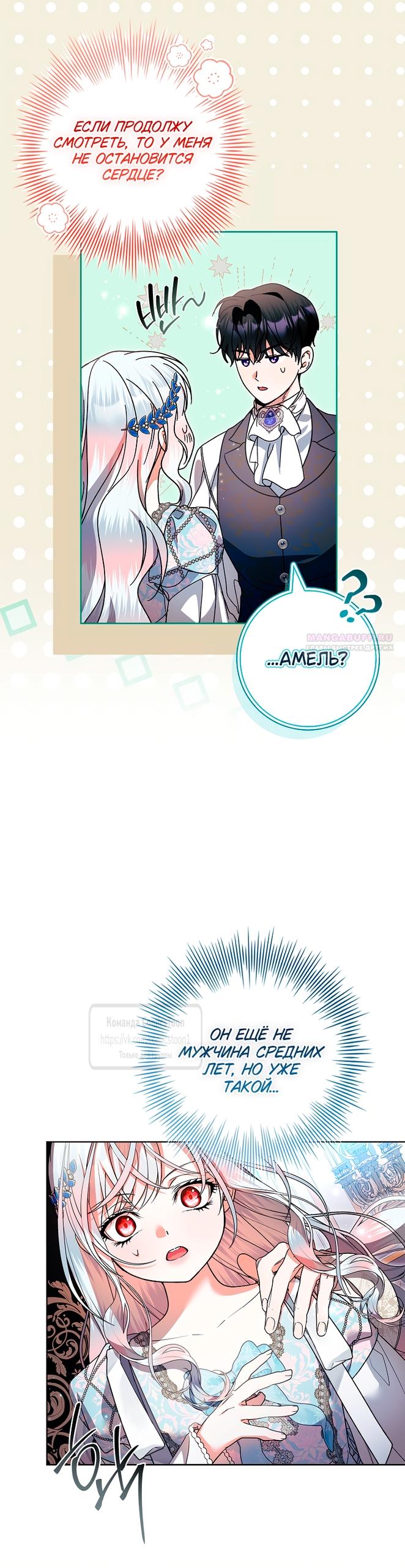 Манга Я выбрала отца-злодея - Глава 112 Страница 22