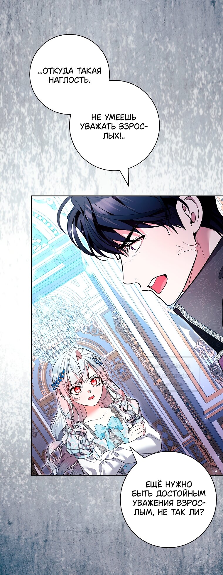 Манга Я выбрала отца-злодея - Глава 112 Страница 11