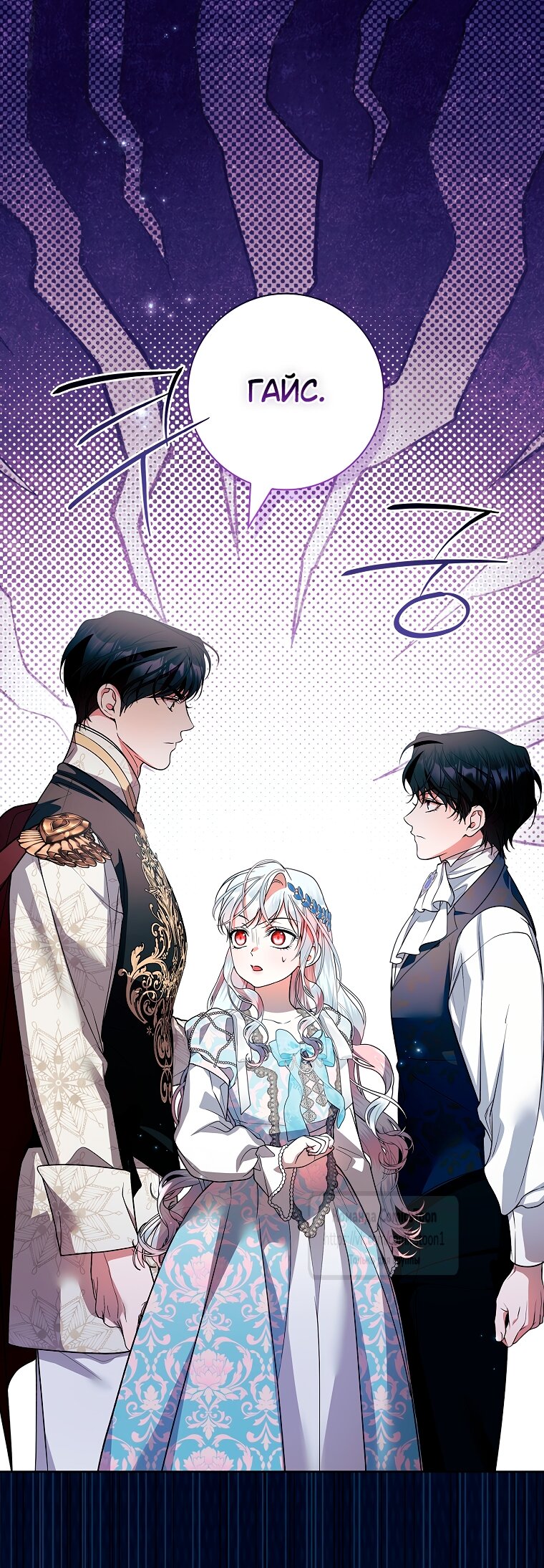 Манга Я выбрала отца-злодея - Глава 112 Страница 25