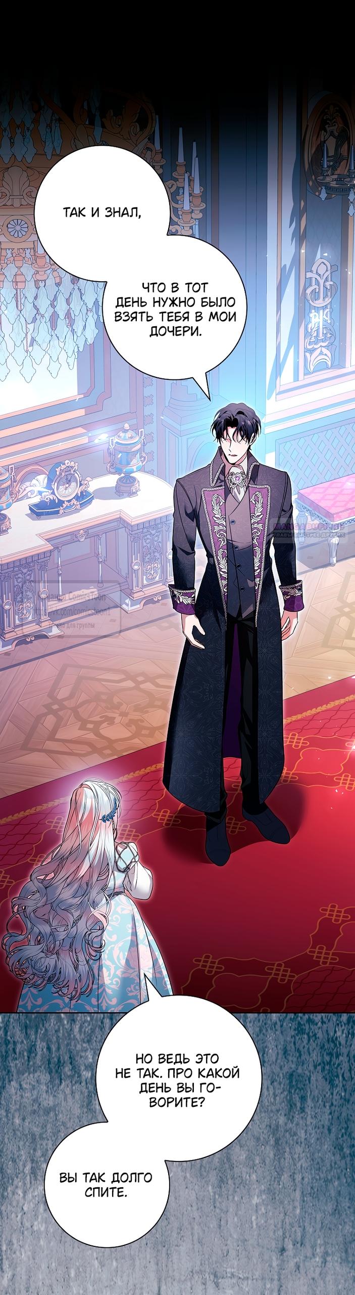 Манга Я выбрала отца-злодея - Глава 112 Страница 10