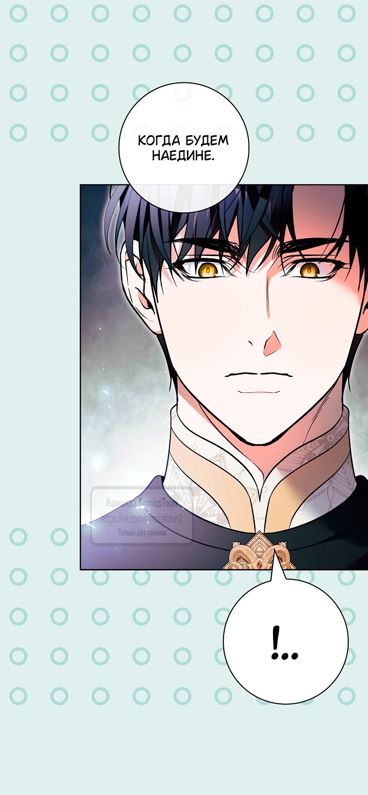 Манга Я выбрала отца-злодея - Глава 112 Страница 32