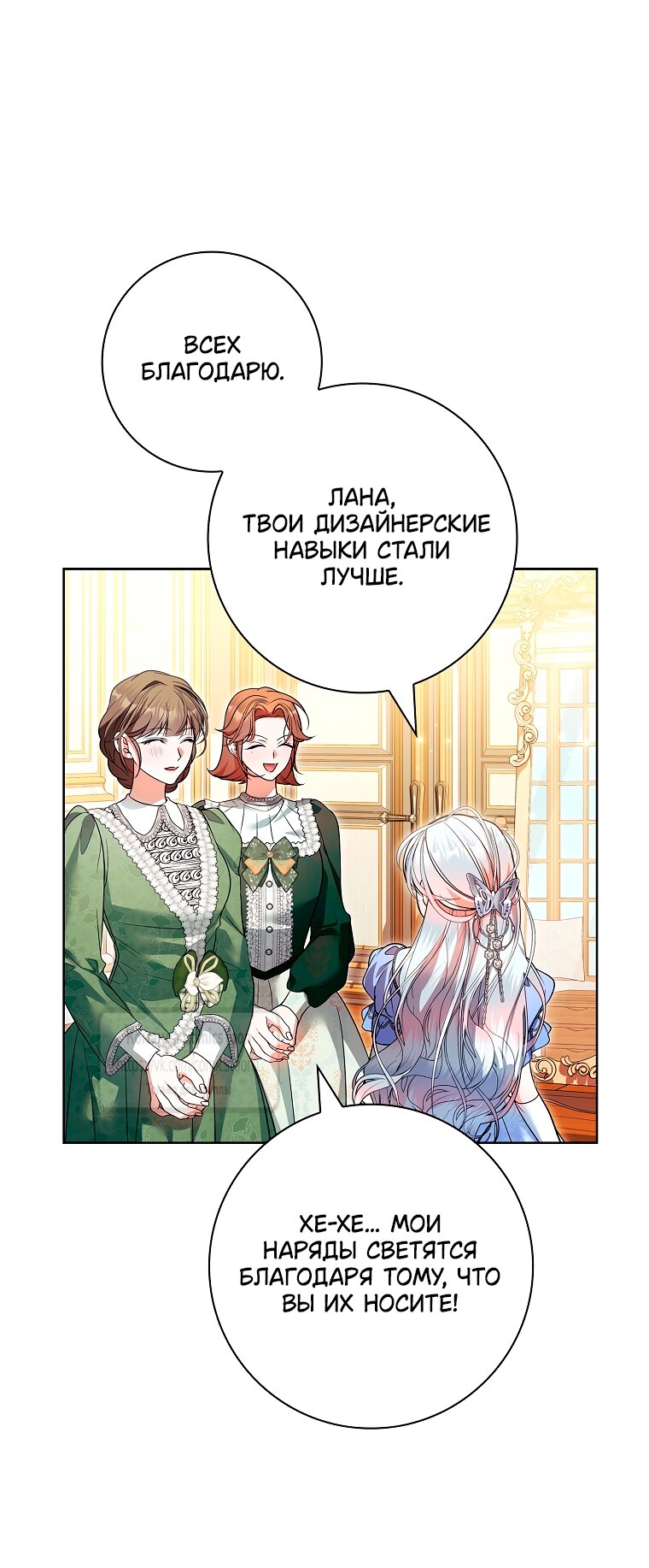 Манга Я выбрала отца-злодея - Глава 112 Страница 53