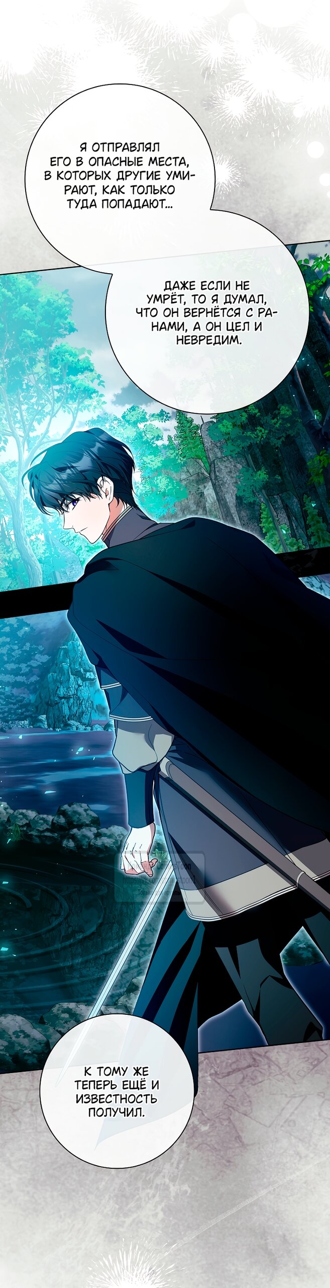 Манга Я выбрала отца-злодея - Глава 112 Страница 44