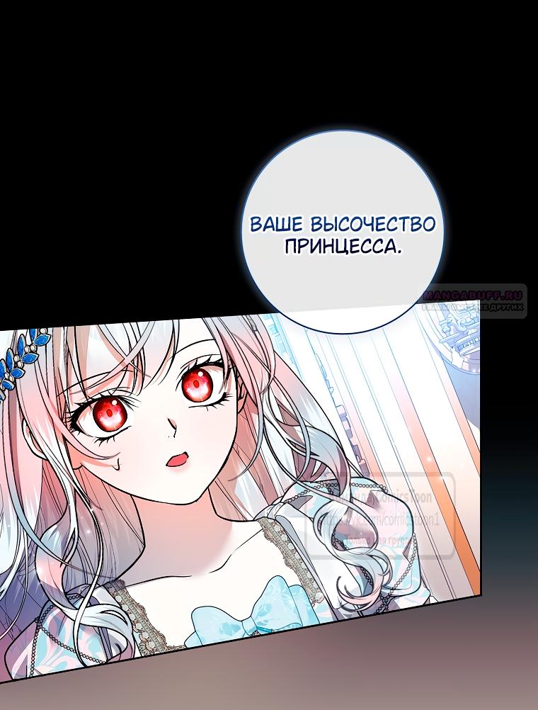 Манга Я выбрала отца-злодея - Глава 112 Страница 18