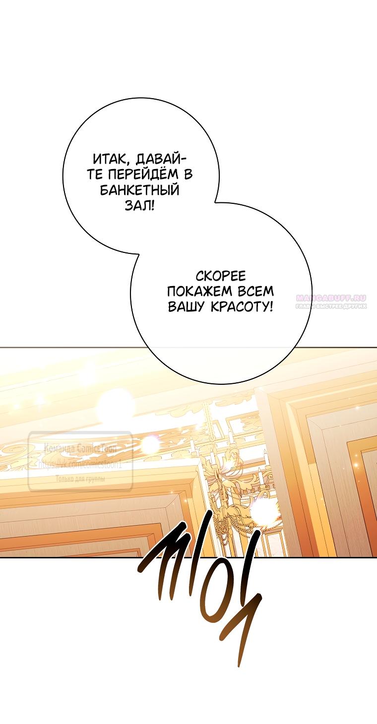 Манга Я выбрала отца-злодея - Глава 112 Страница 54