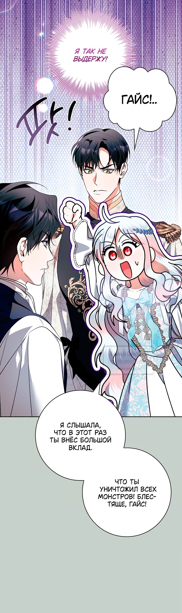 Манга Я выбрала отца-злодея - Глава 112 Страница 29