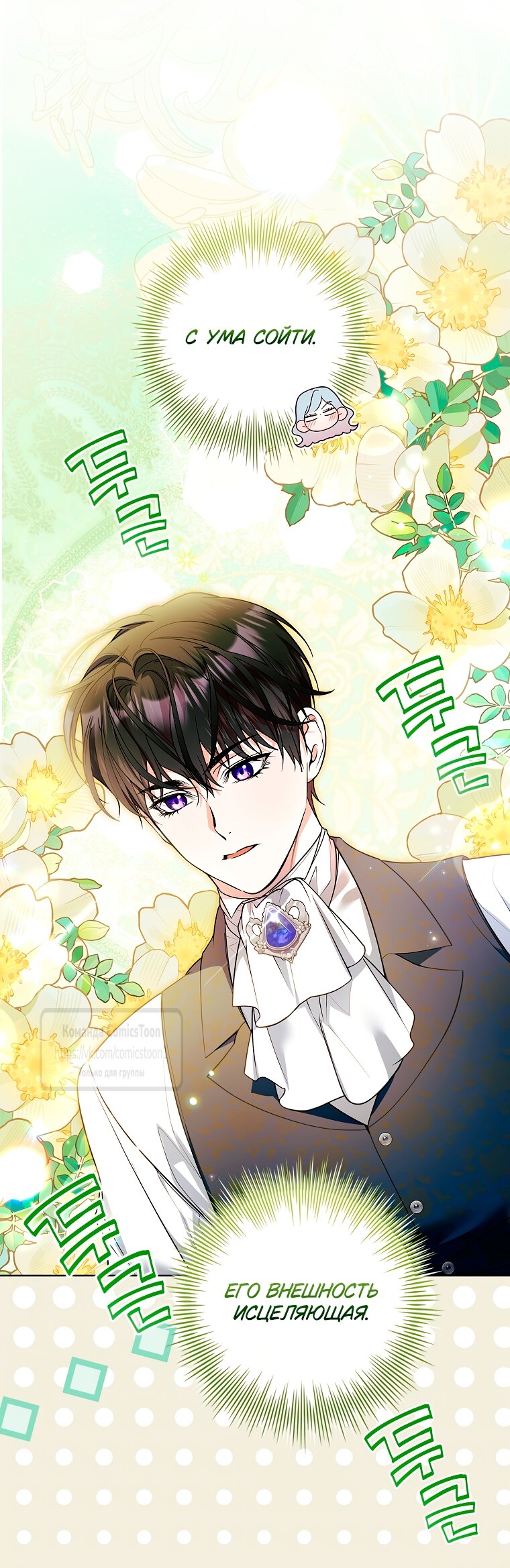 Манга Я выбрала отца-злодея - Глава 112 Страница 21