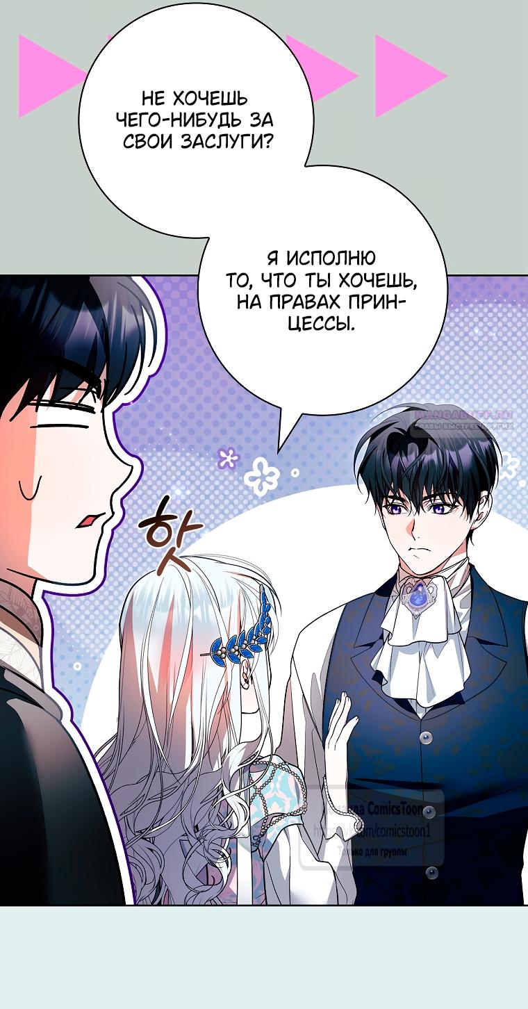 Манга Я выбрала отца-злодея - Глава 112 Страница 30