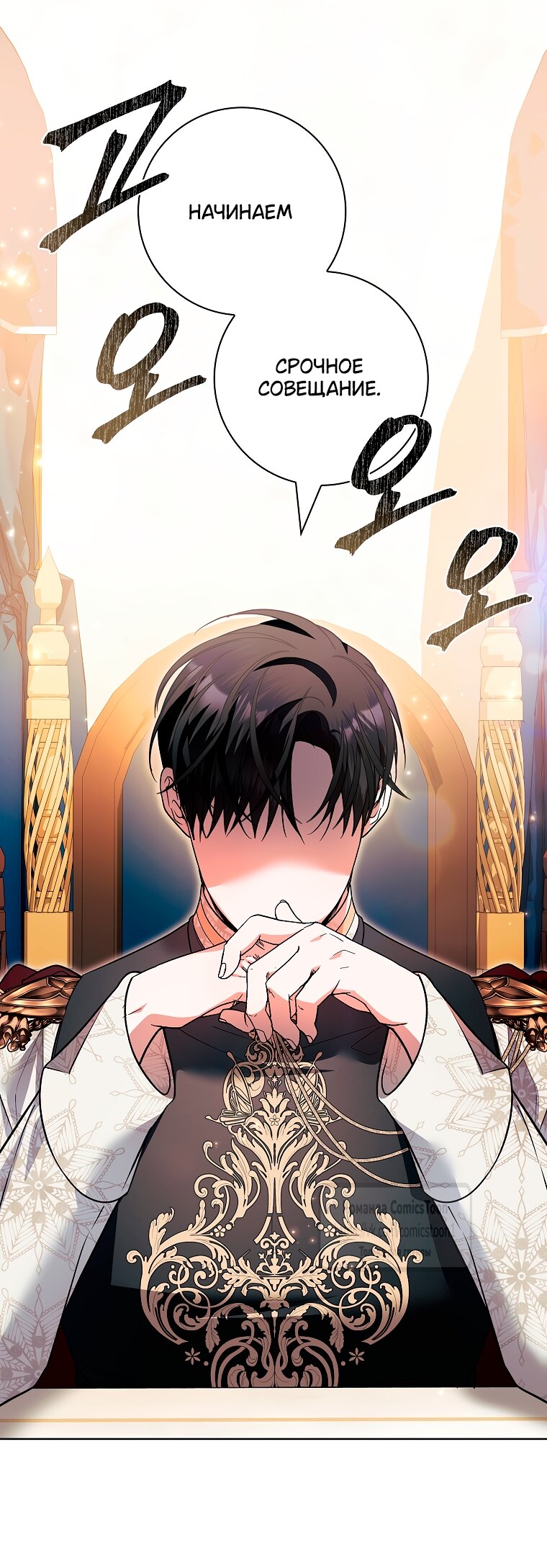 Манга Я выбрала отца-злодея - Глава 112 Страница 40