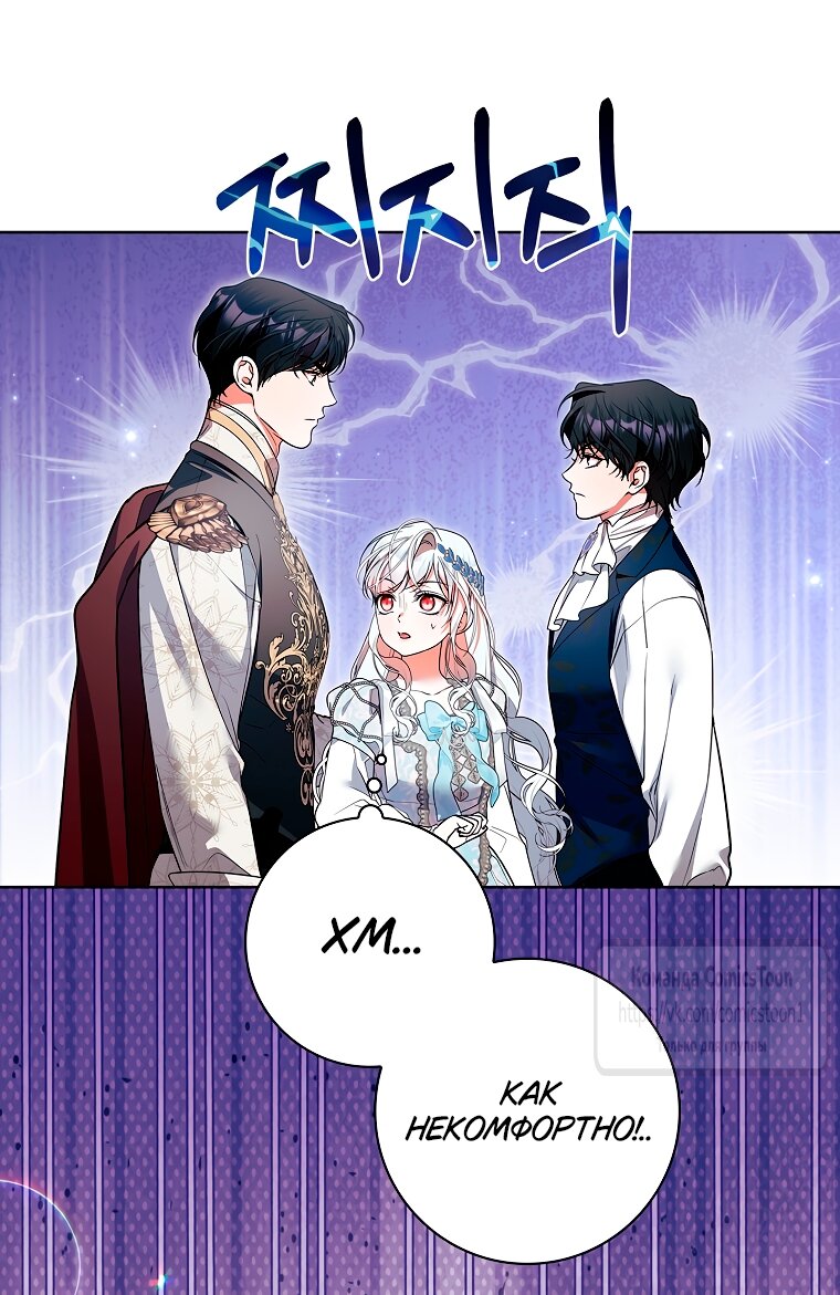 Манга Я выбрала отца-злодея - Глава 112 Страница 28