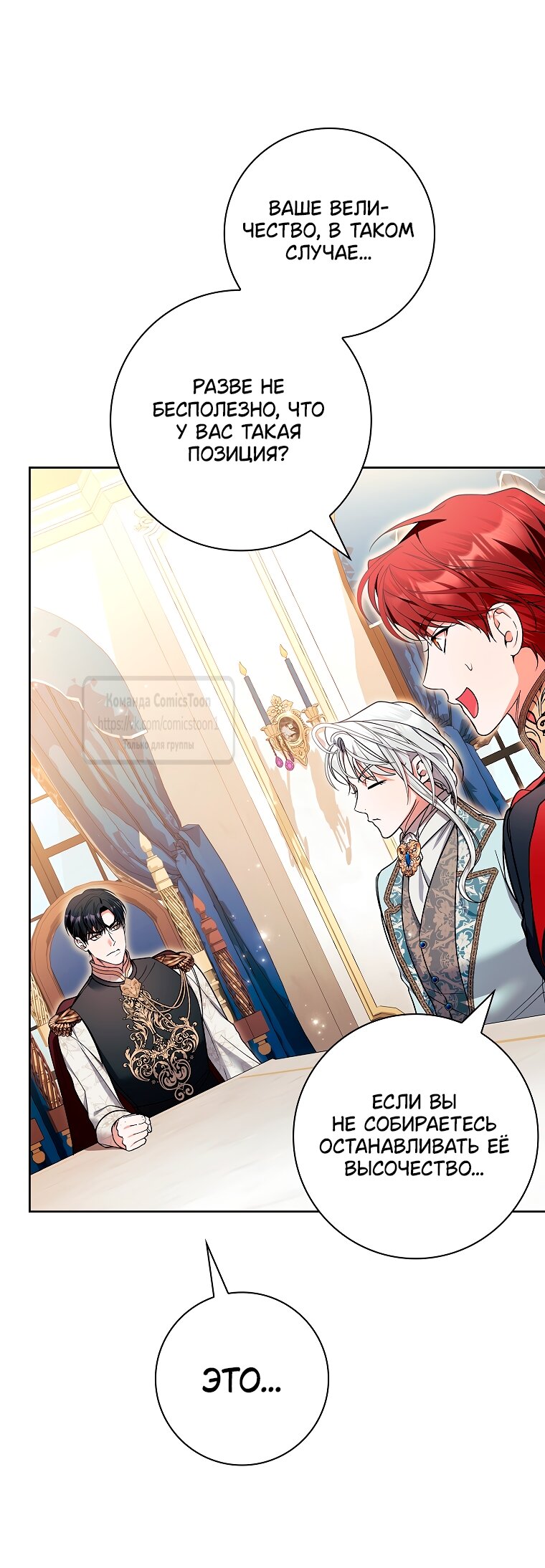 Манга Я выбрала отца-злодея - Глава 112 Страница 48