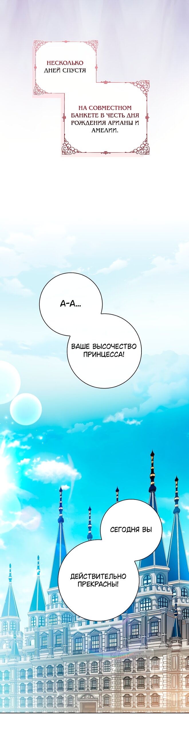 Манга Я выбрала отца-злодея - Глава 112 Страница 52