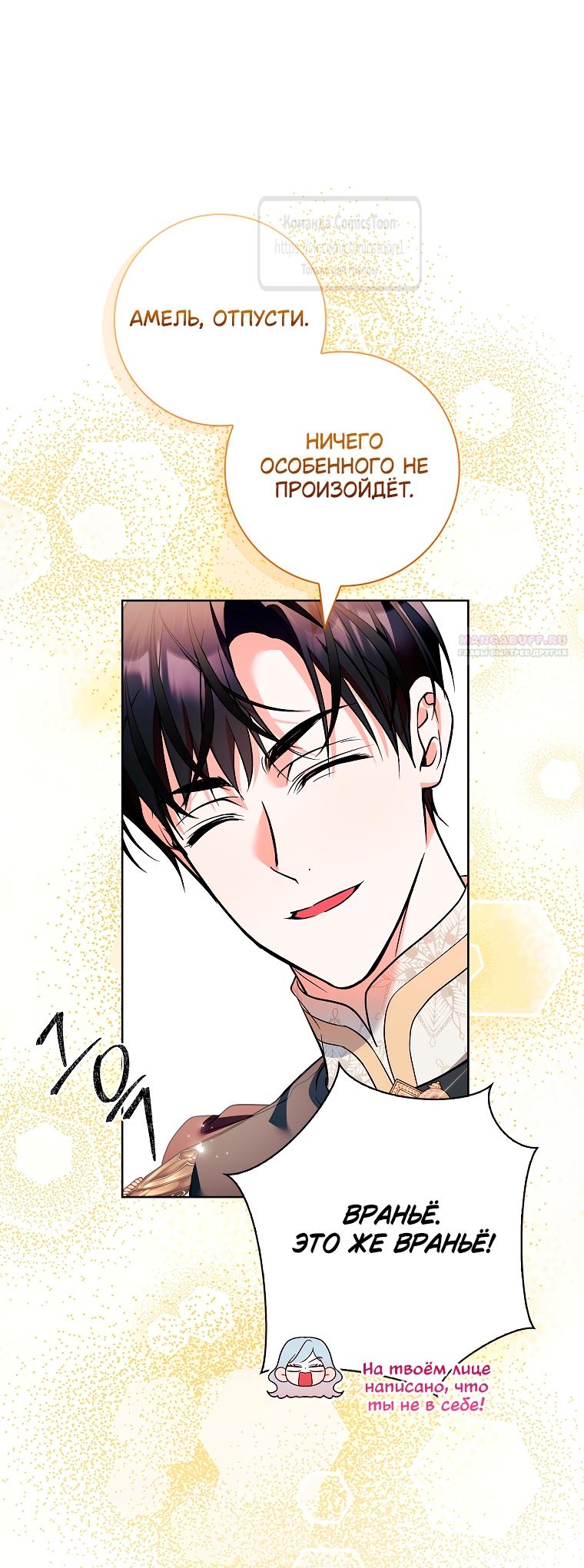 Манга Я выбрала отца-злодея - Глава 112 Страница 34