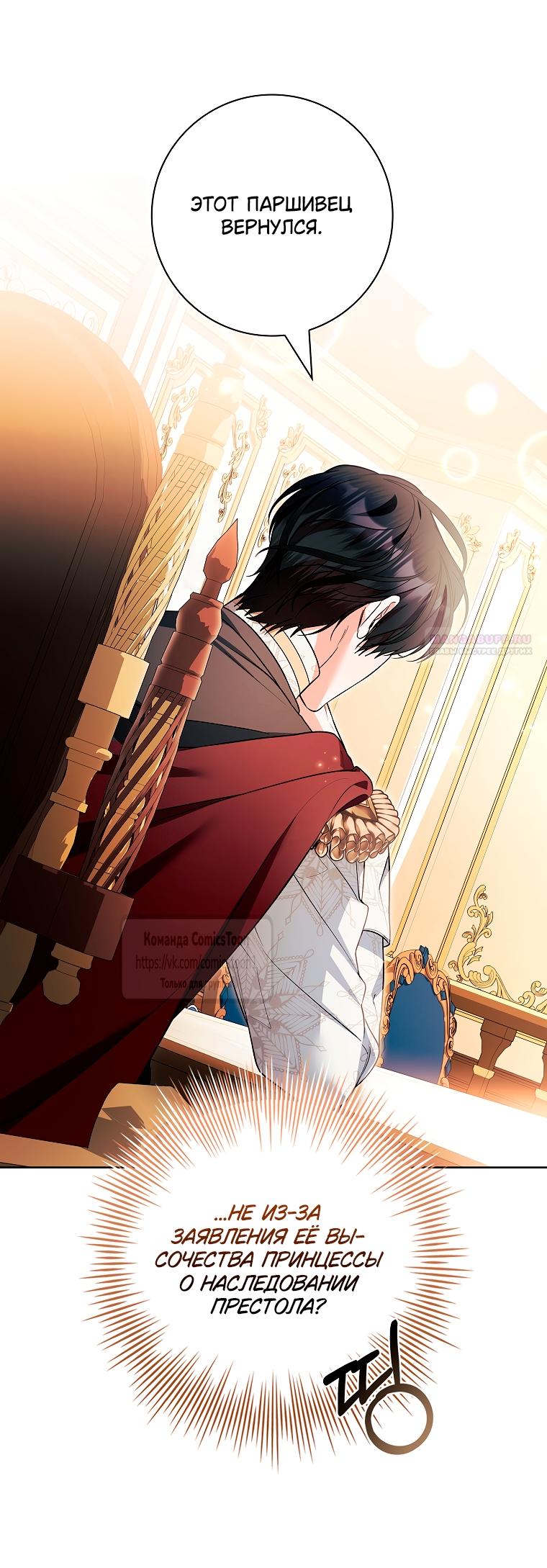 Манга Я выбрала отца-злодея - Глава 112 Страница 42