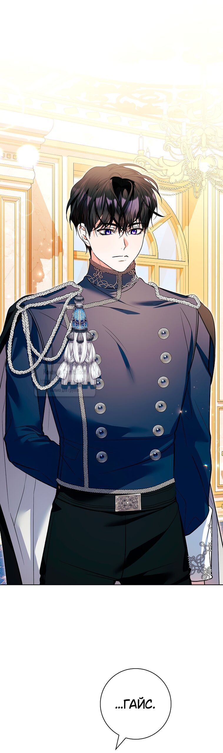 Манга Я выбрала отца-злодея - Глава 112 Страница 56