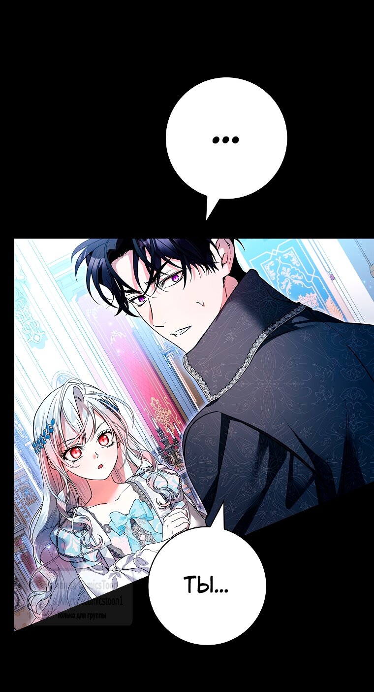 Манга Я выбрала отца-злодея - Глава 112 Страница 16