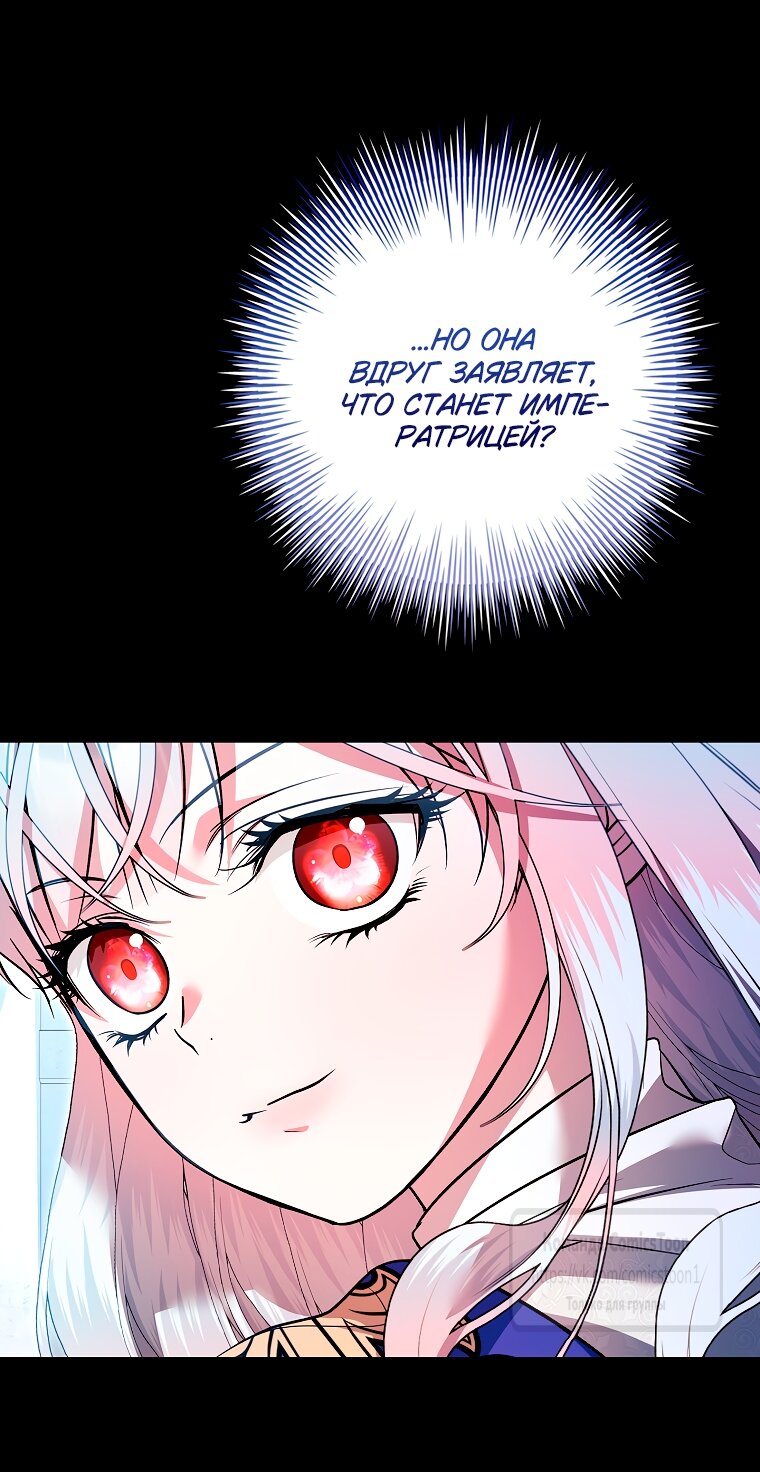 Манга Я выбрала отца-злодея - Глава 112 Страница 5