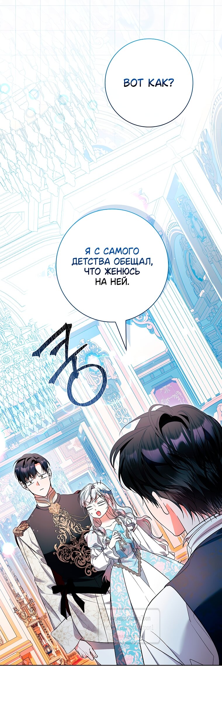 Манга Я выбрала отца-злодея - Глава 112 Страница 37