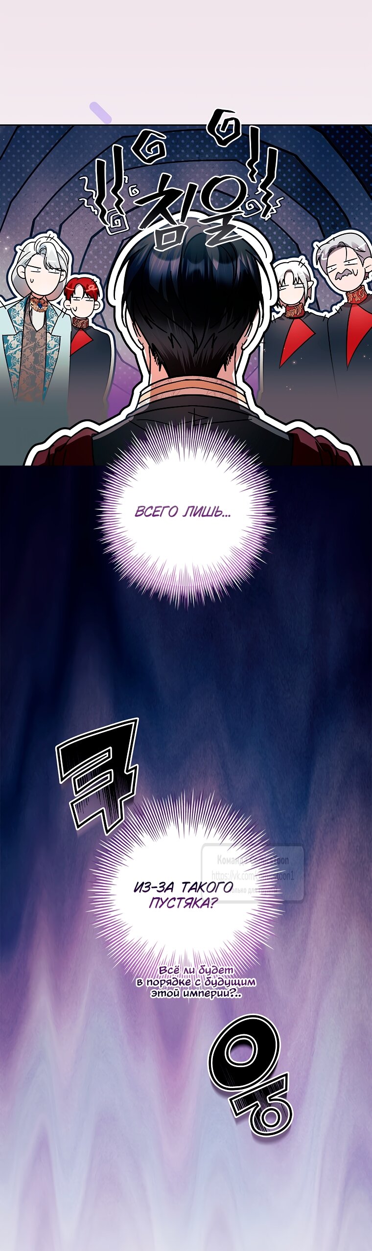 Манга Я выбрала отца-злодея - Глава 112 Страница 51