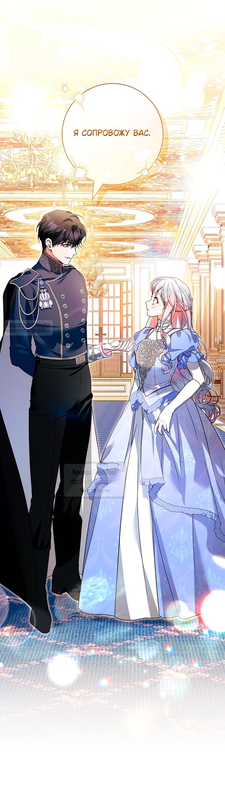 Манга Я выбрала отца-злодея - Глава 112 Страница 58