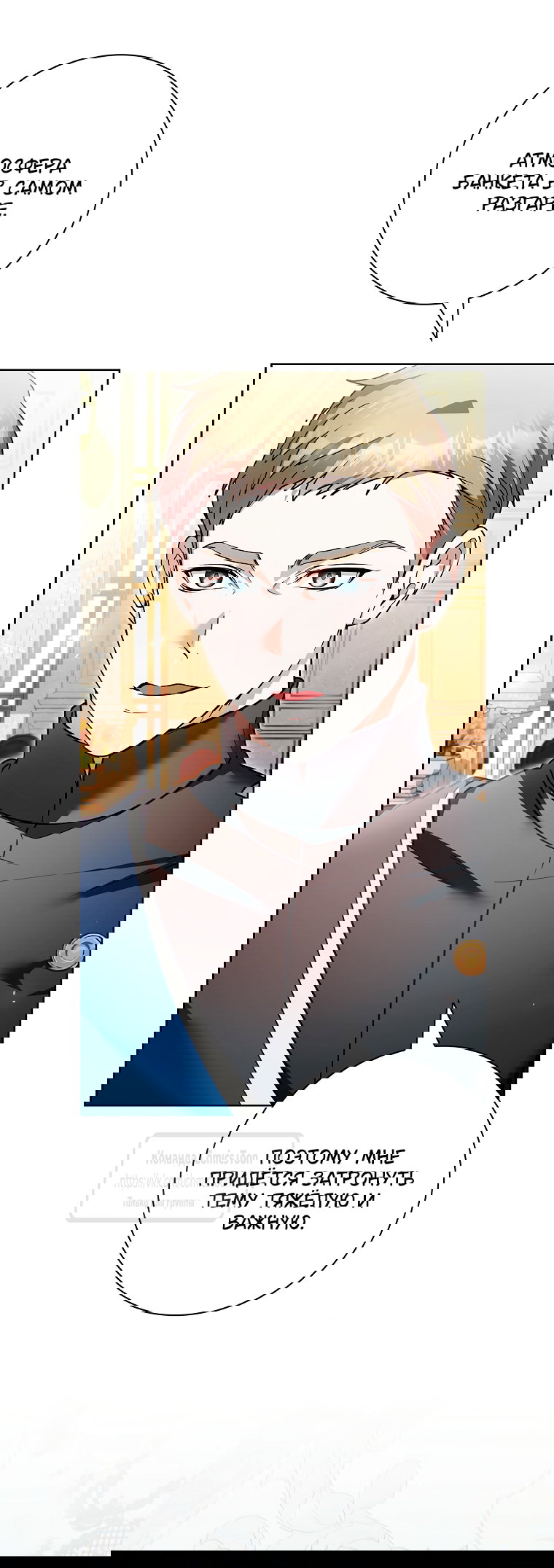 Манга Я выбрала отца-злодея - Глава 113 Страница 24