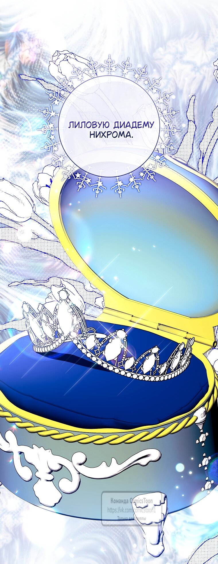 Манга Я выбрала отца-злодея - Глава 113 Страница 39