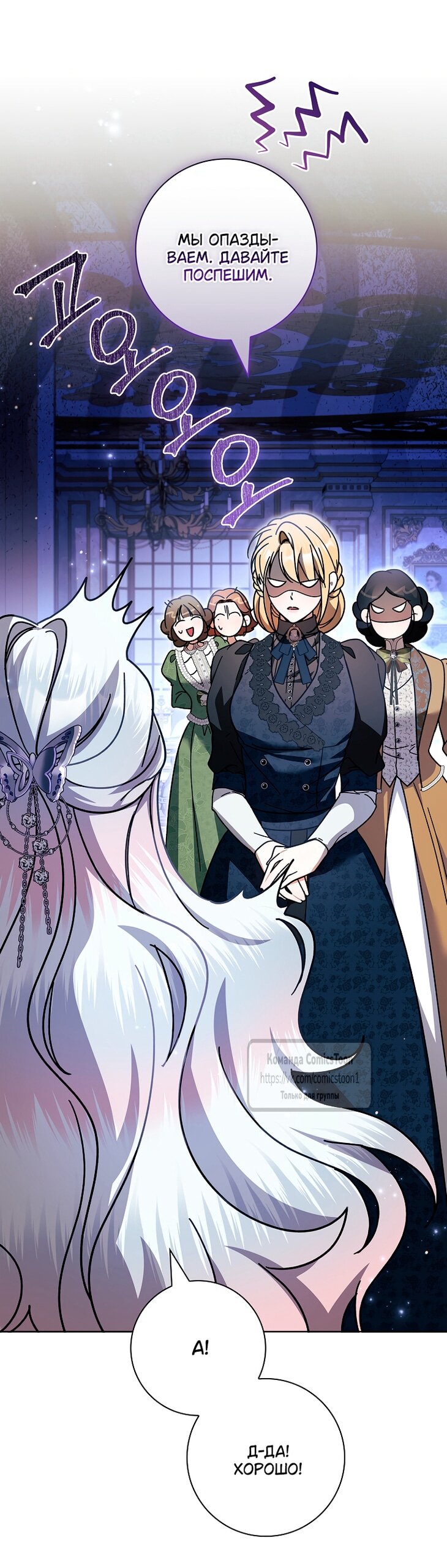 Манга Я выбрала отца-злодея - Глава 113 Страница 13