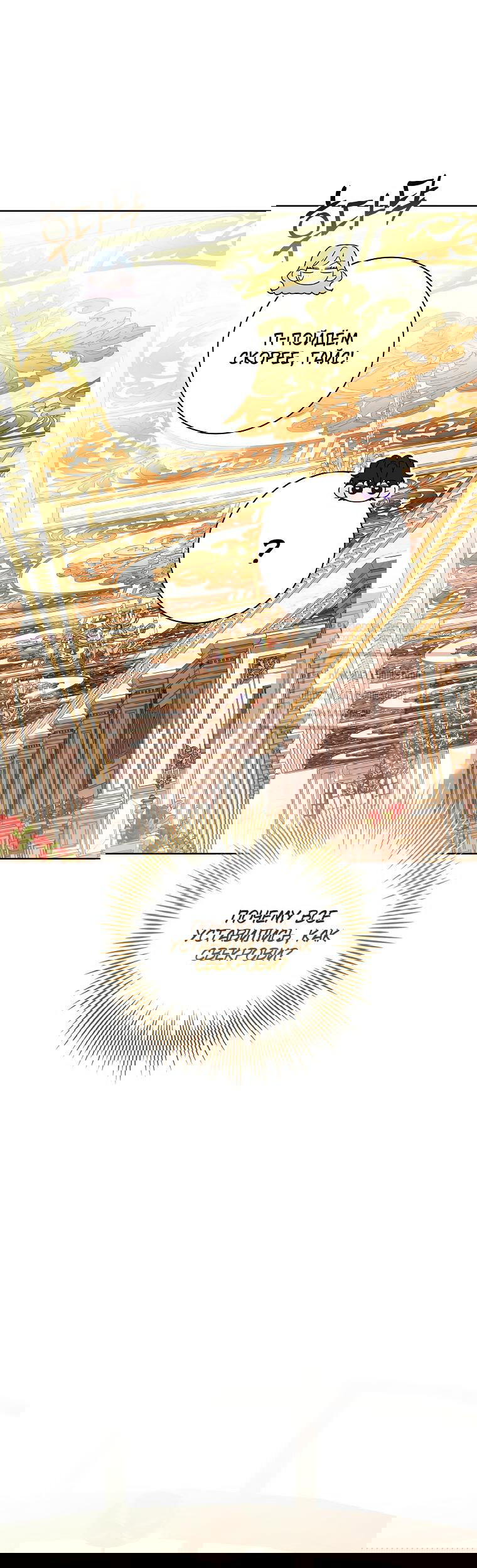 Манга Я выбрала отца-злодея - Глава 113 Страница 14