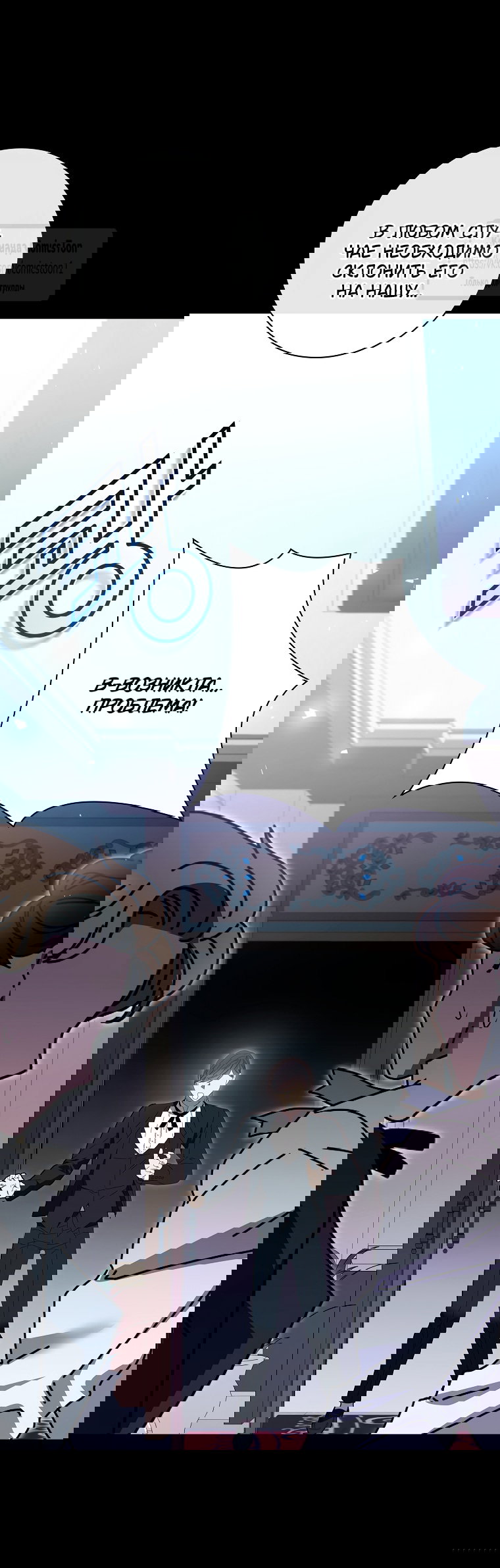 Манга Я выбрала отца-злодея - Глава 113 Страница 51