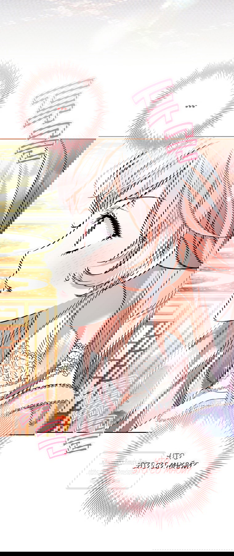 Манга Я выбрала отца-злодея - Глава 113 Страница 3