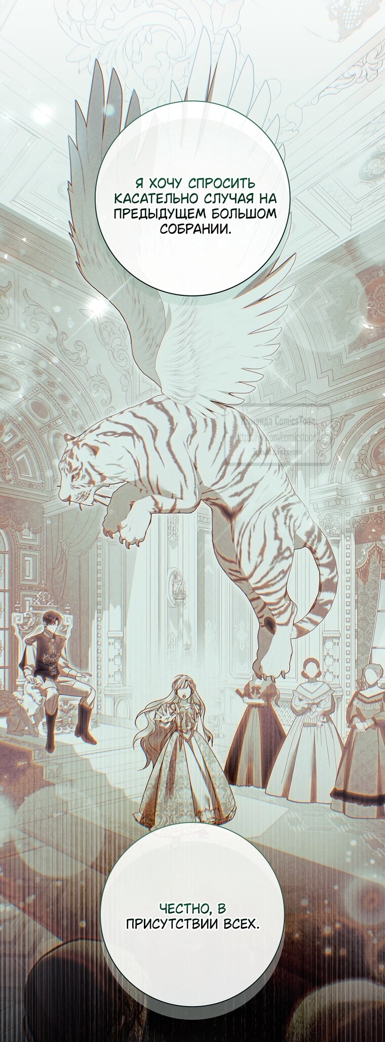 Манга Я выбрала отца-злодея - Глава 113 Страница 25