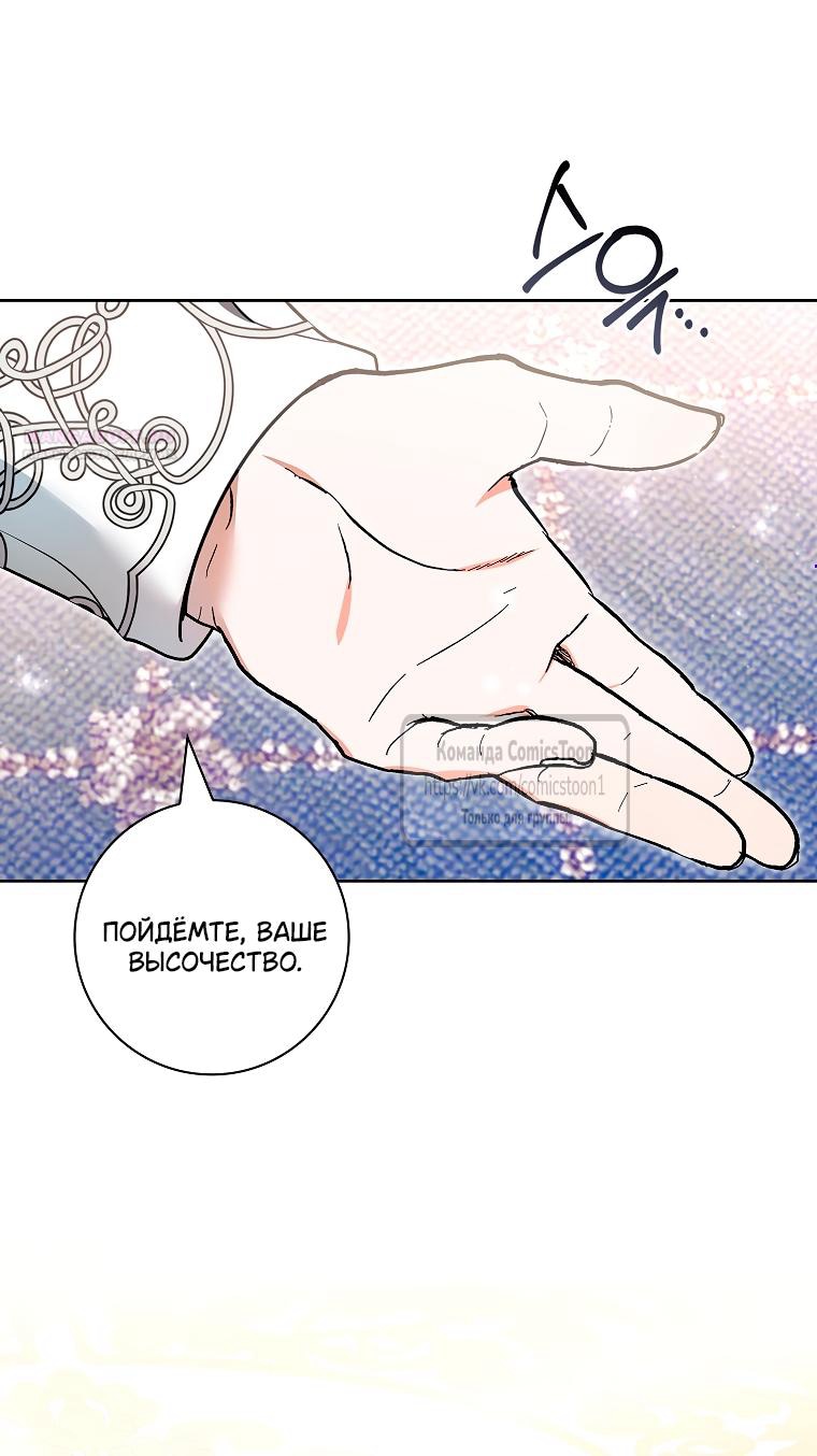 Манга Я выбрала отца-злодея - Глава 113 Страница 1