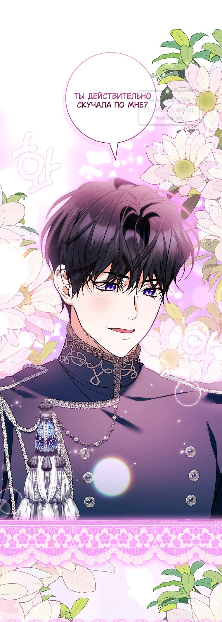 Манга Я выбрала отца-злодея - Глава 113 Страница 8